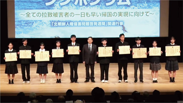 令和6年度 北朝鮮人権侵害問題啓発週間政府主催拉致問題に関するシンポジウム（2024.12）