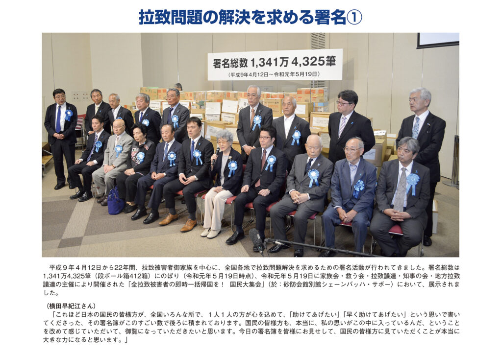 拉致問題の解決を求める署名 1