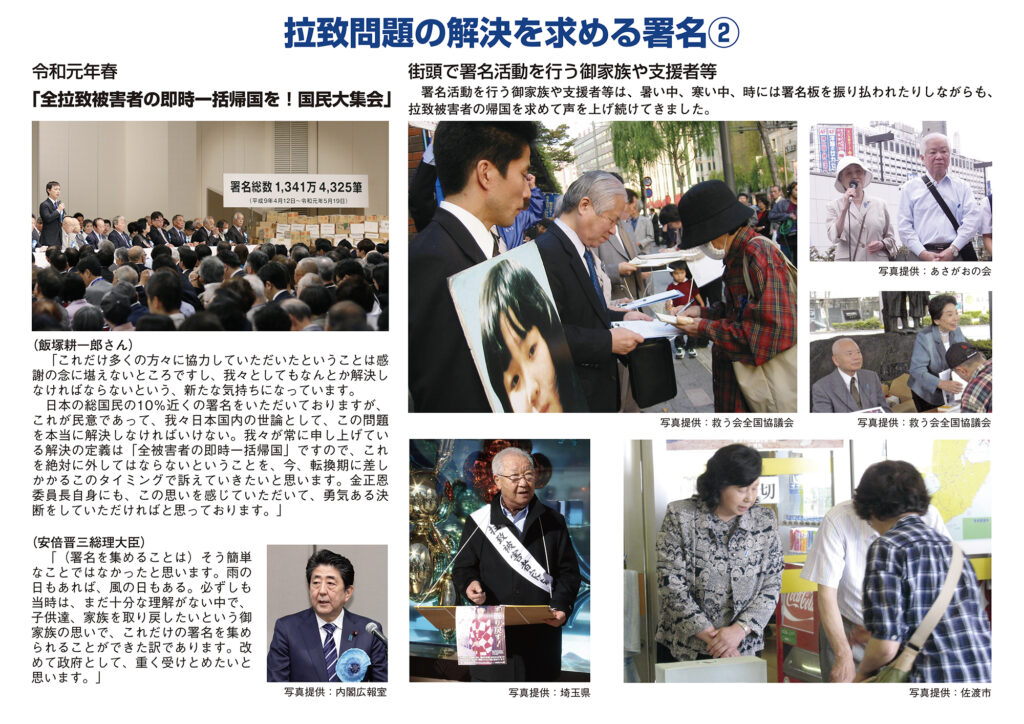 拉致問題の解決を求める署名 2
