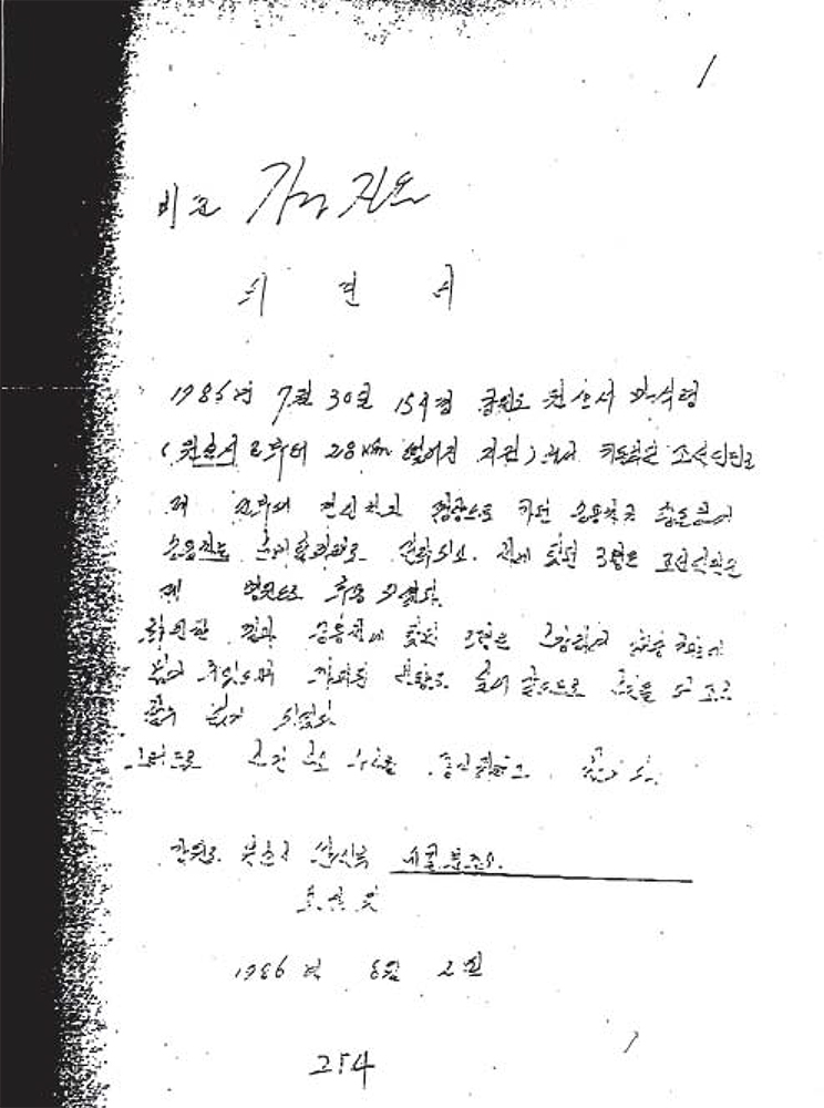 「田口八重子さんに関する交通事故記録」として北朝鮮が出してきた資料_1