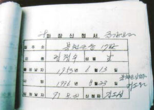 松木薫さんのものと称する火葬の記録