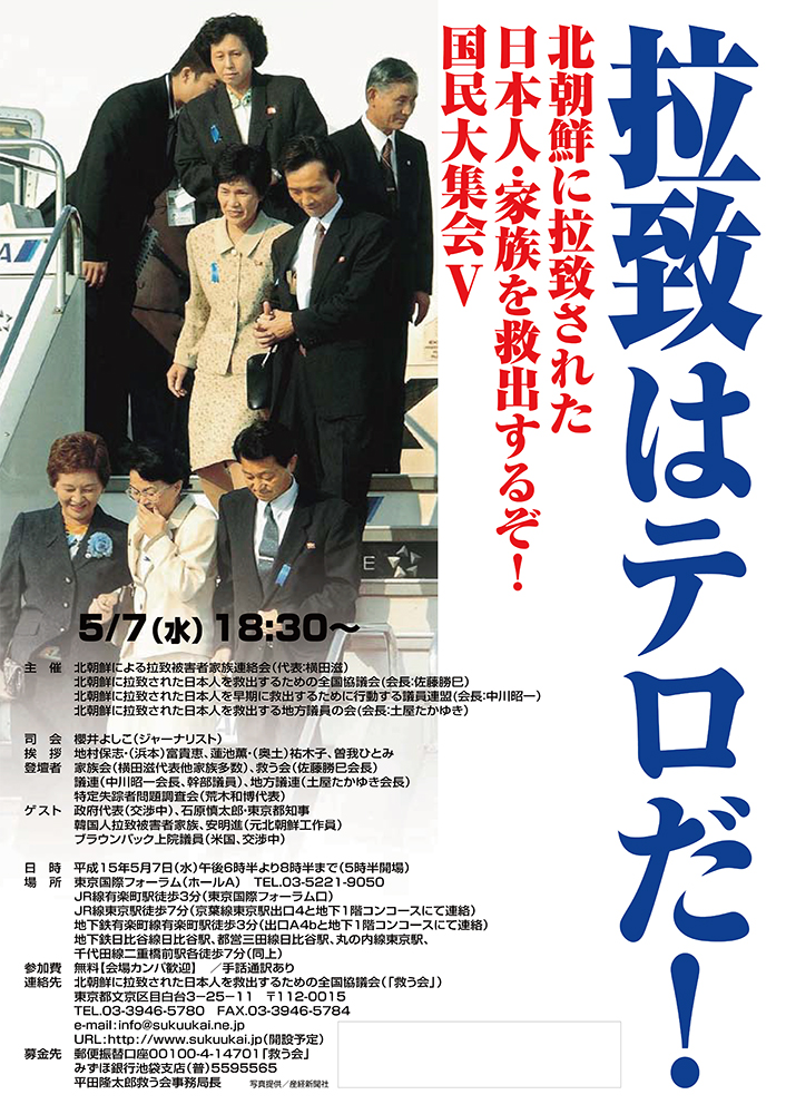 家族会・救う会の救出運動_ポスター2