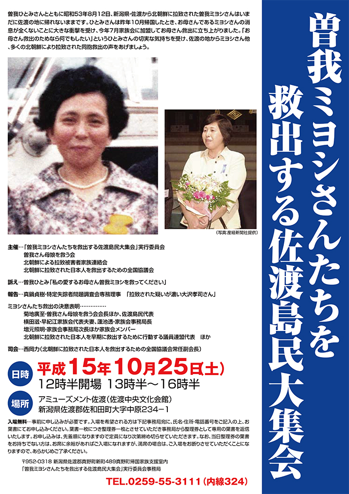 家族会・救う会の救出運動_ポスター3