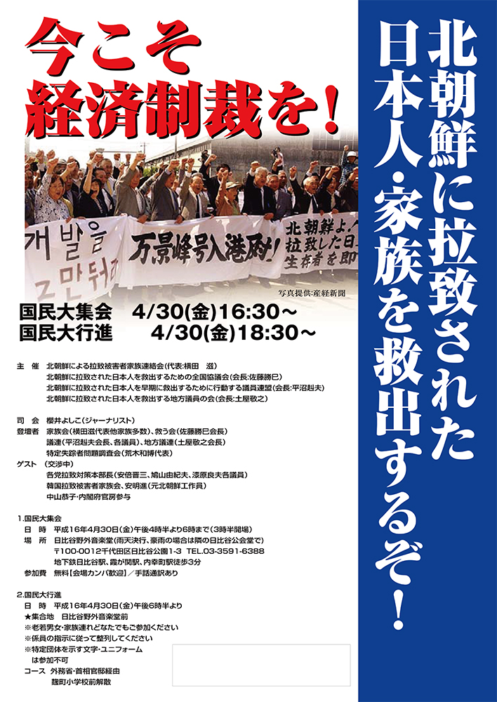 家族会・救う会の救出運動_ポスター4