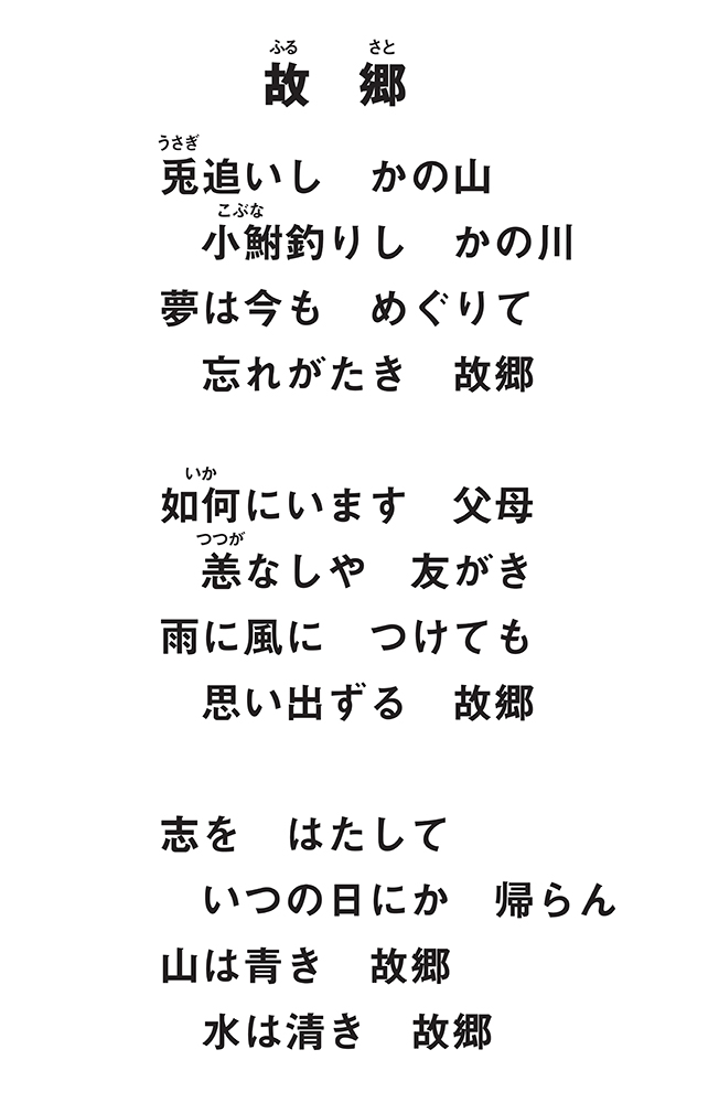 「故郷」の歌詞